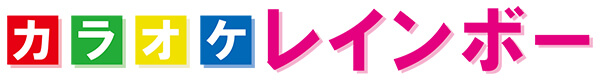 コスモコーポレーションが運営するカラオケレインボーのロゴ