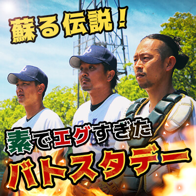 DL学園で蘇る伝説】素でエグすぎたバトスタデー！！大西宏明監督