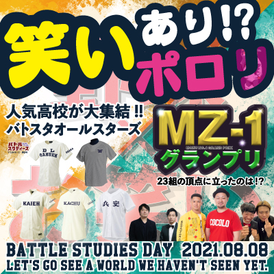 第3回バトスタデー】笑いあり、ポロリありのイベント当日に密着。！大西宏明監督率いる堺シュライクス