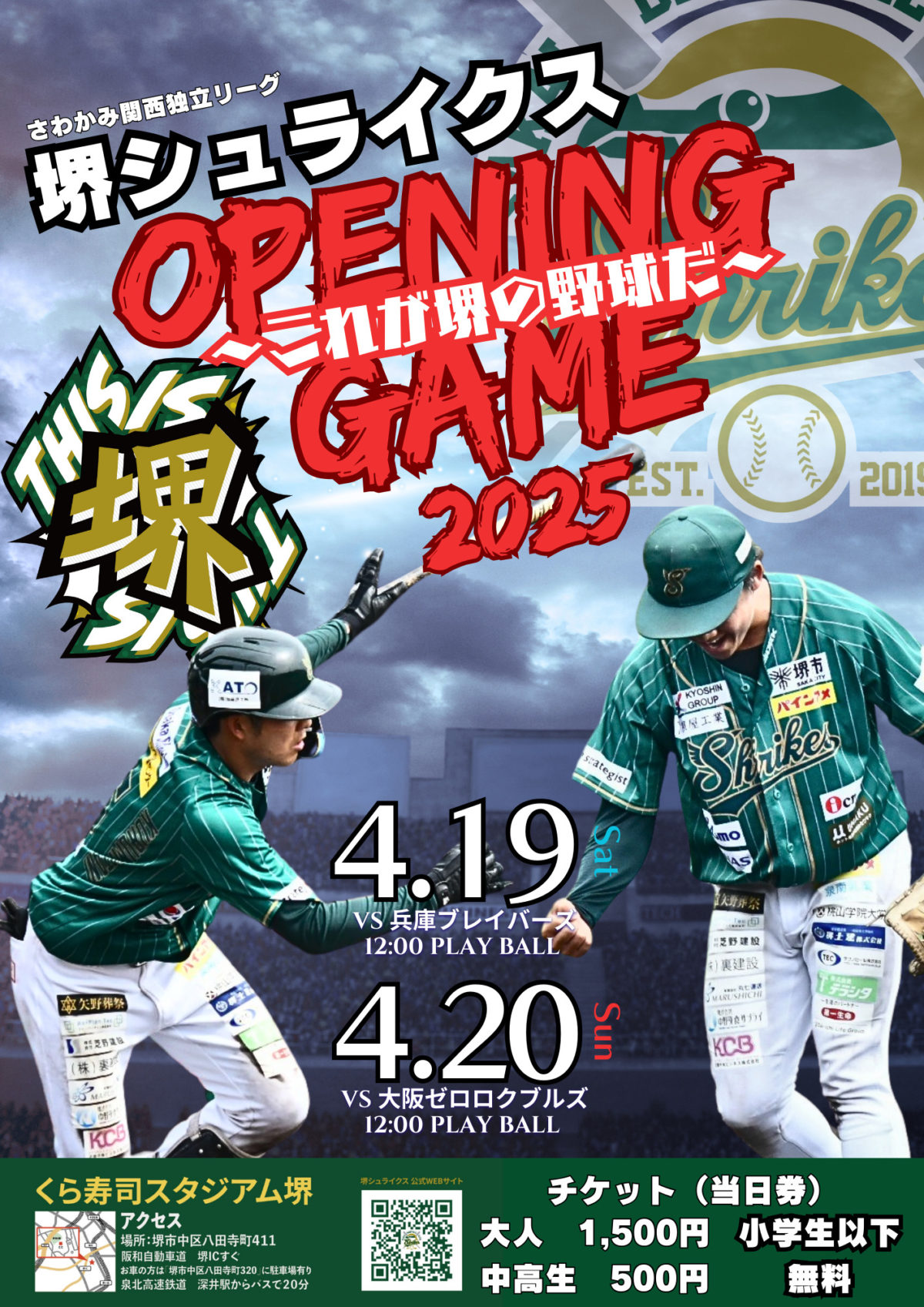 2025シーズンホーム開幕2連戦戦！4月19日（土）、4月20日（日 