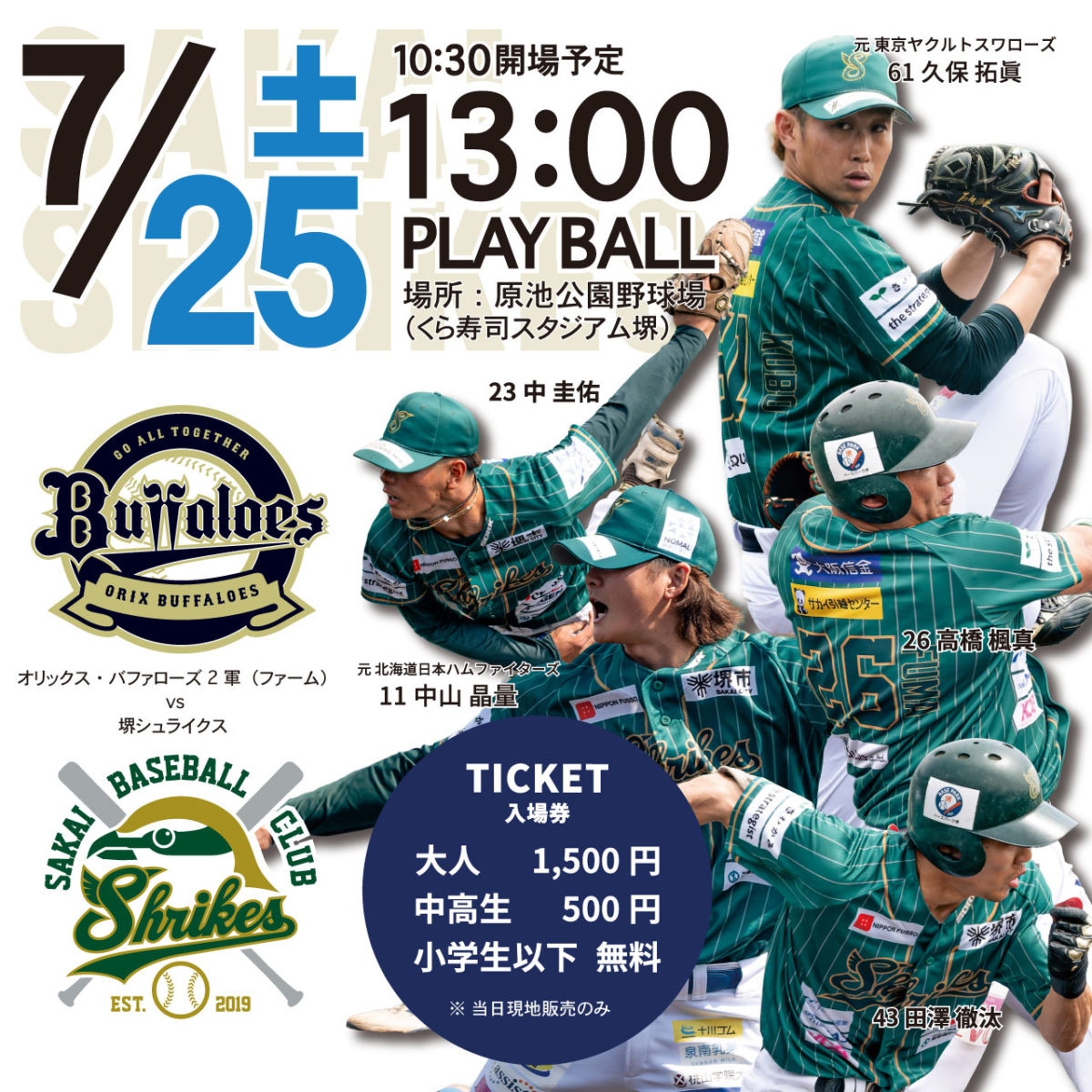 NPB交流戦】2026.07.25（土） オリックス・バファローズ2軍（ファーム